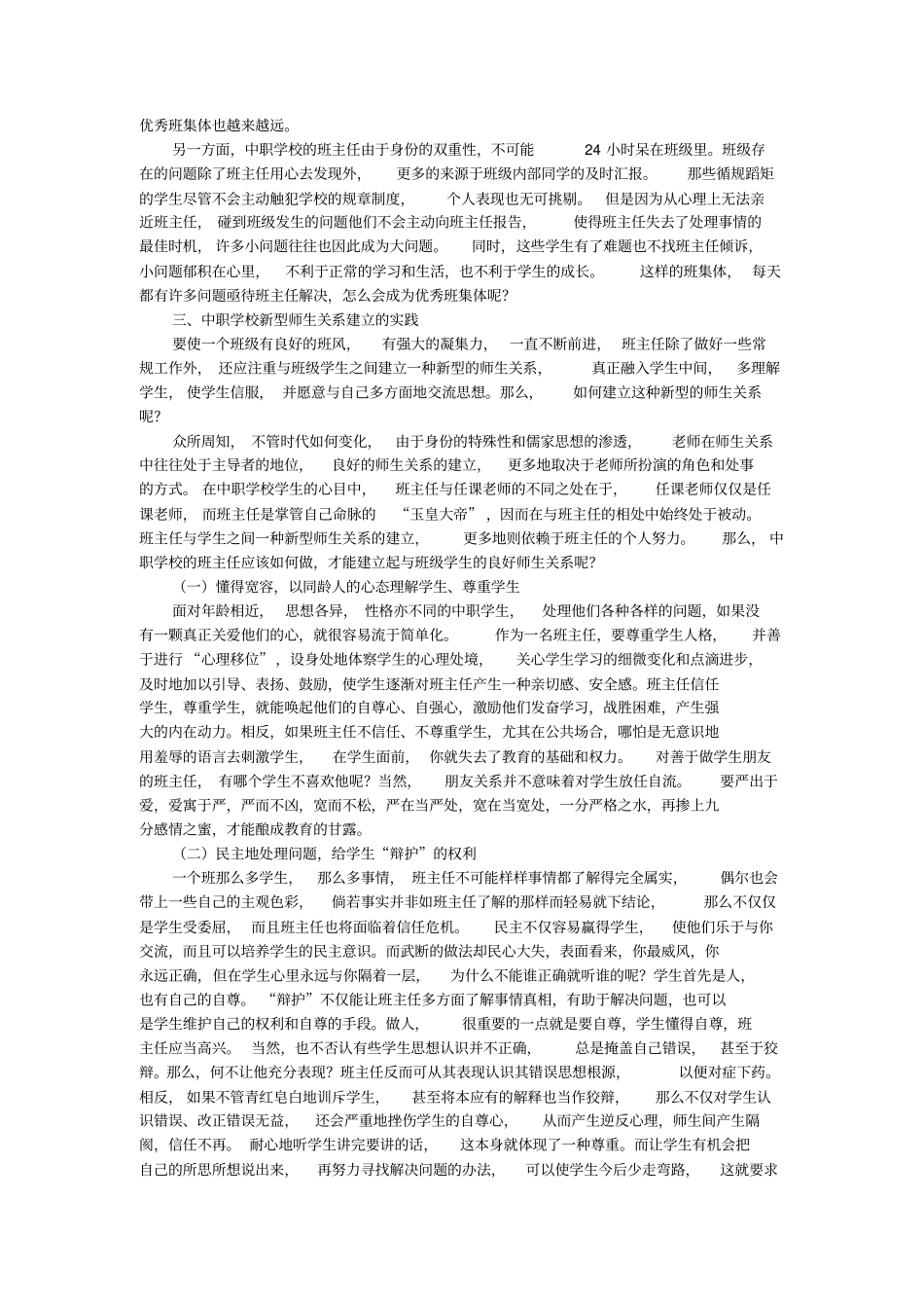 构建和谐的师生关系_第2页