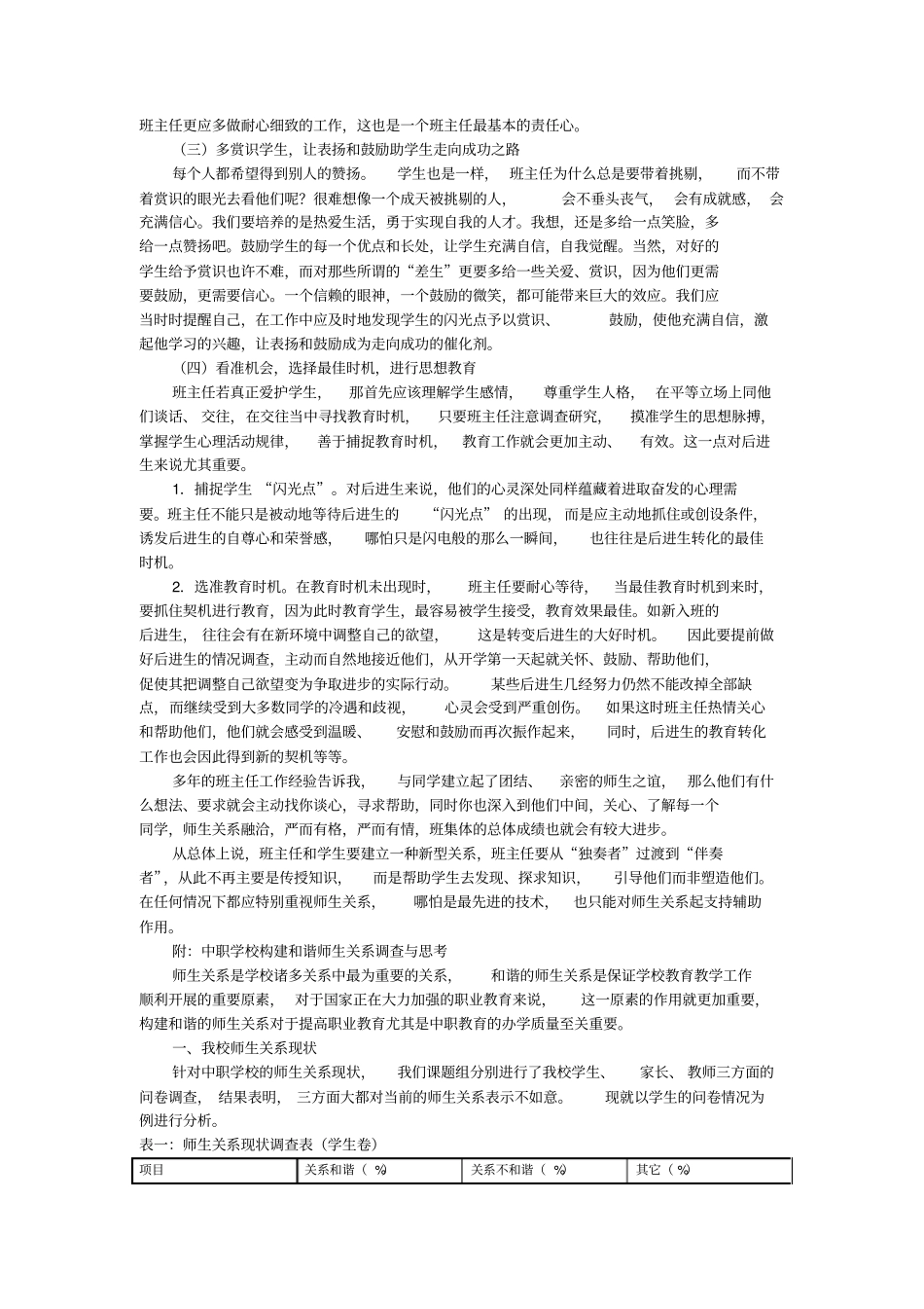 构建和谐的师生关系_第3页