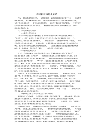 构建和谐的师生关系