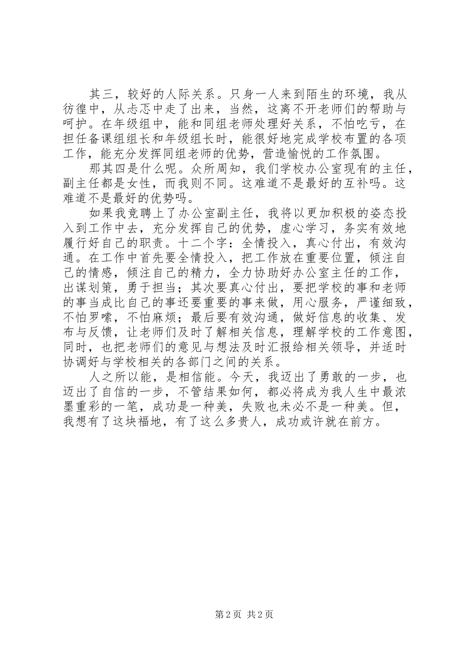 学校办公室副主任竞聘演讲范文_第2页