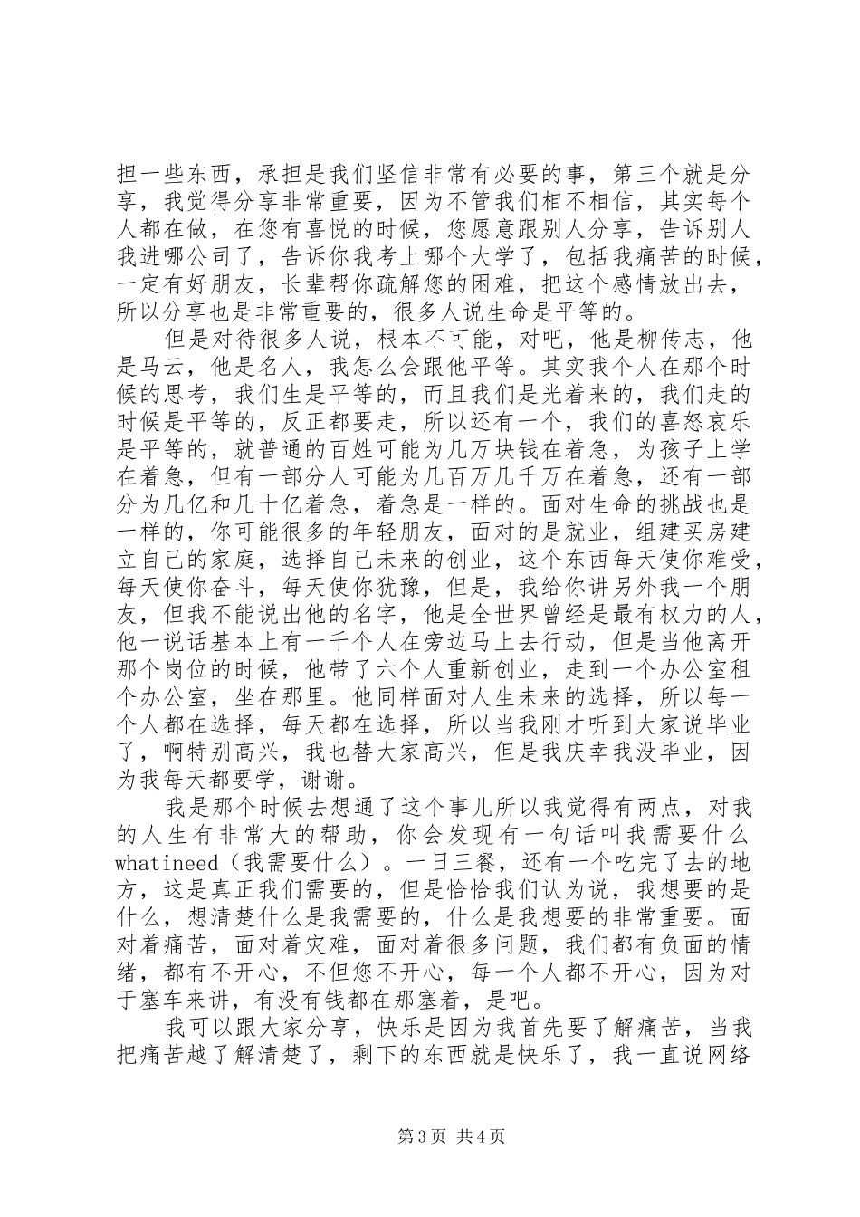开讲啦李连杰演讲稿范文_第3页