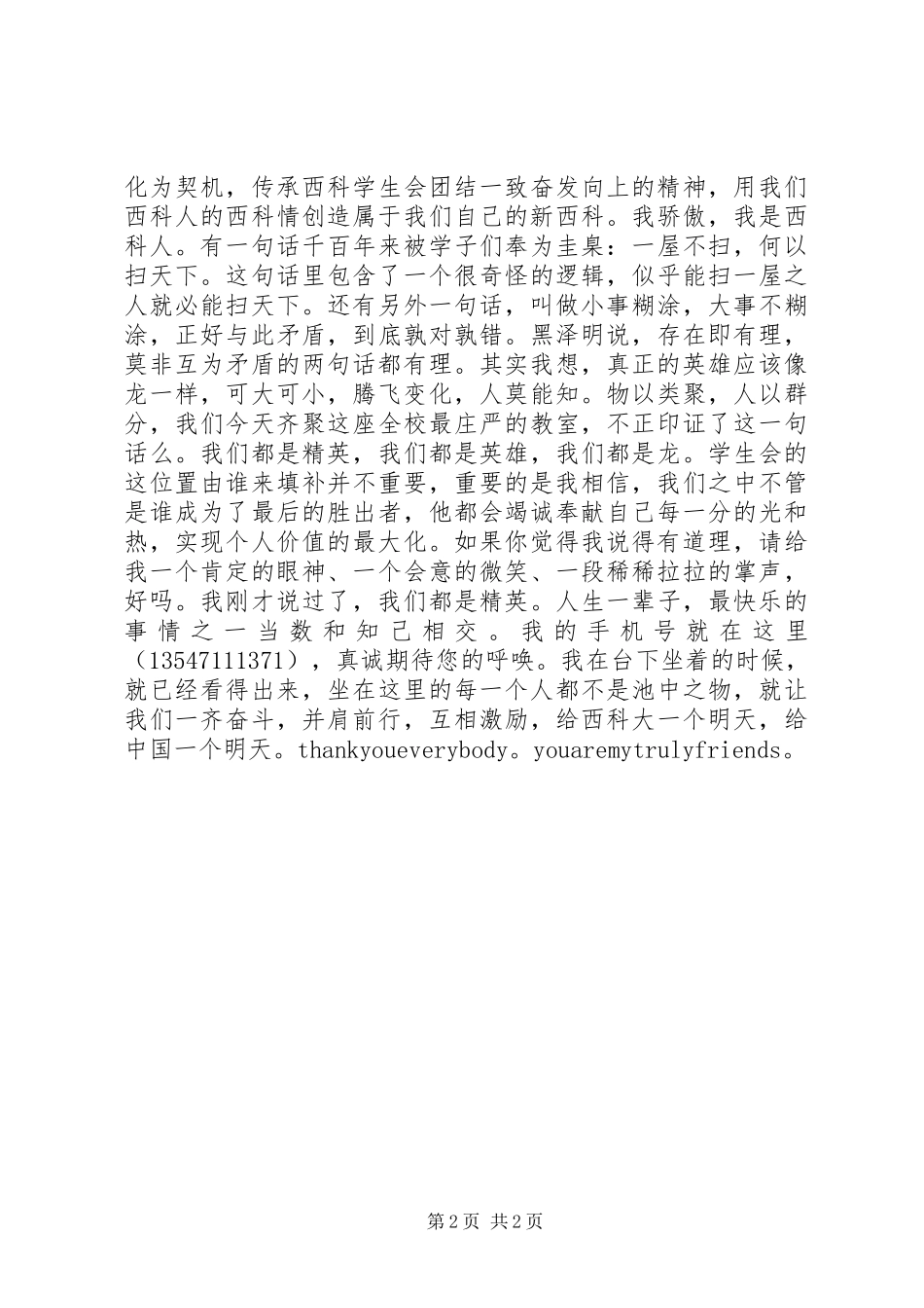 竞选自律部副部长演讲_第2页