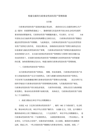 构建全新的行政事业性国有资产管理体制