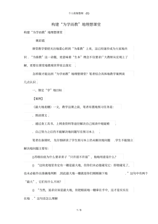 构建为学而教的理想课堂