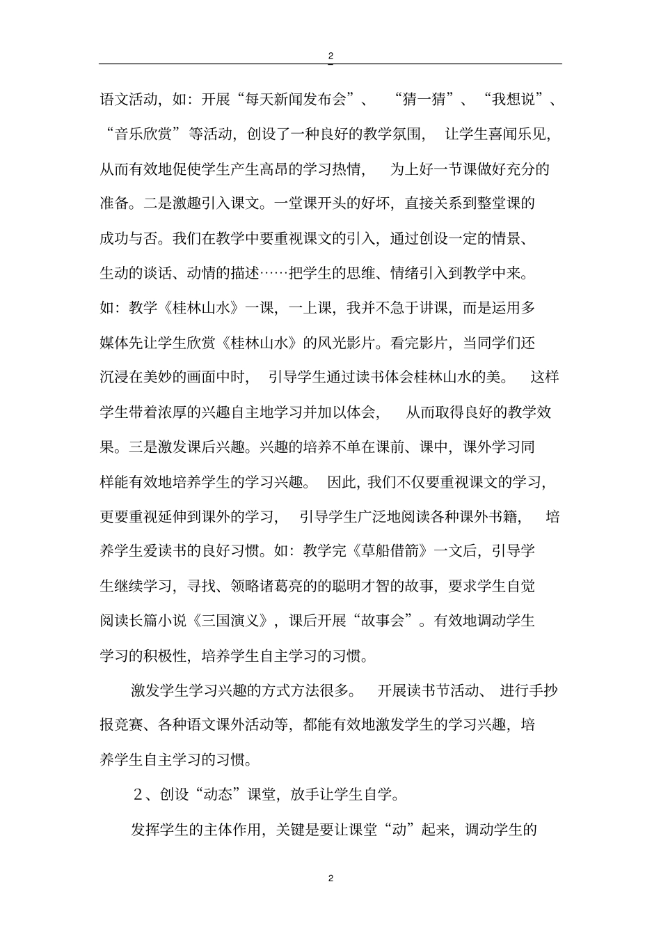 构建自主、合作、探究的教学模式_第2页