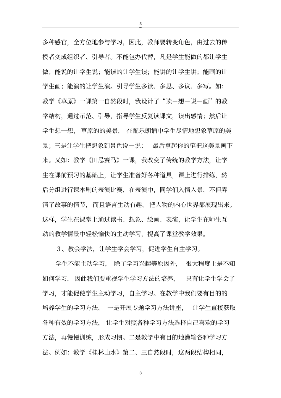 构建自主、合作、探究的教学模式_第3页