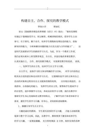 构建自主、合作、探究的教学模式
