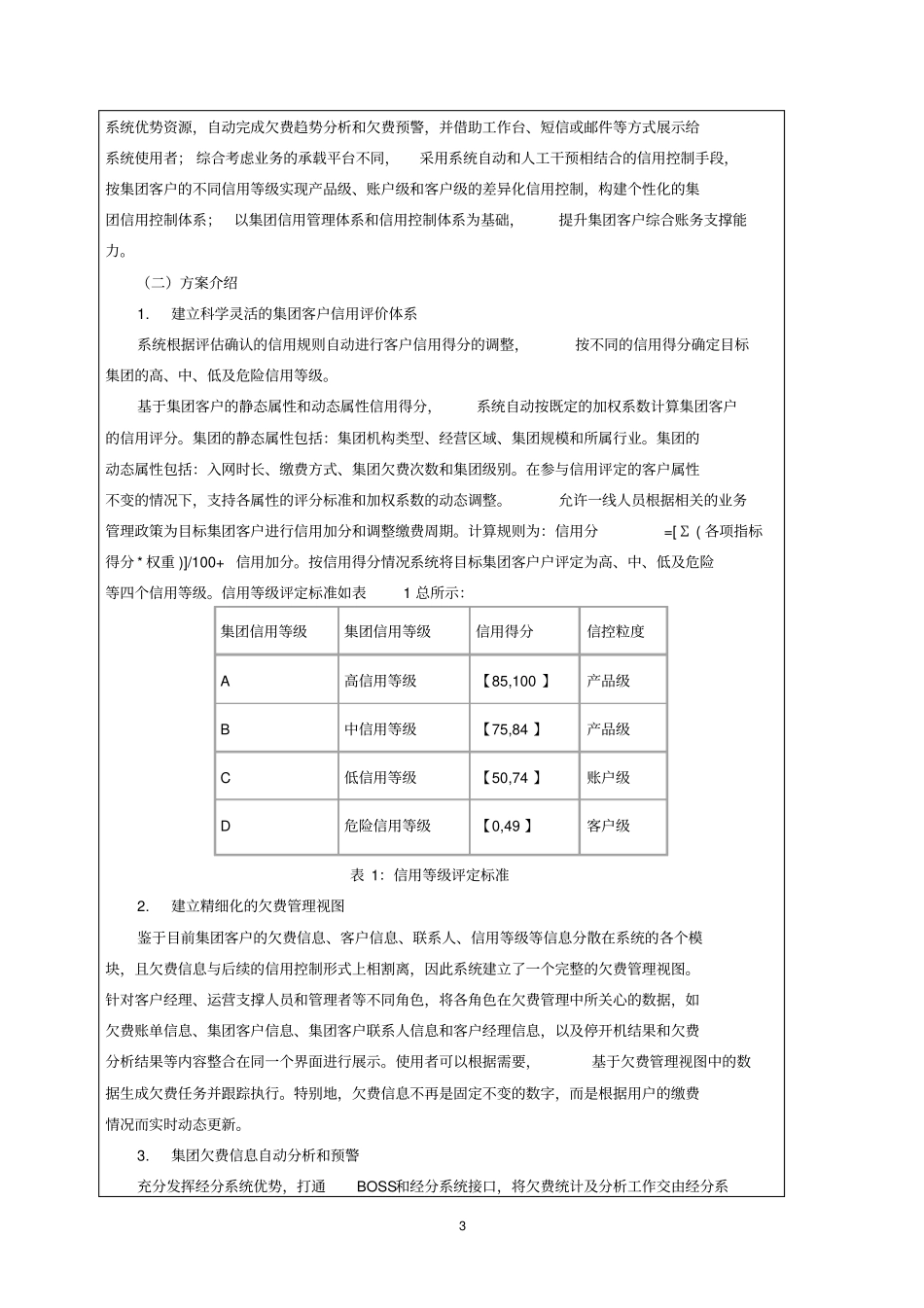 构建集团信用控制体系,助力集团欠费风险控制_第3页