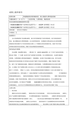 构建集团信用控制体系,助力集团欠费风险控制