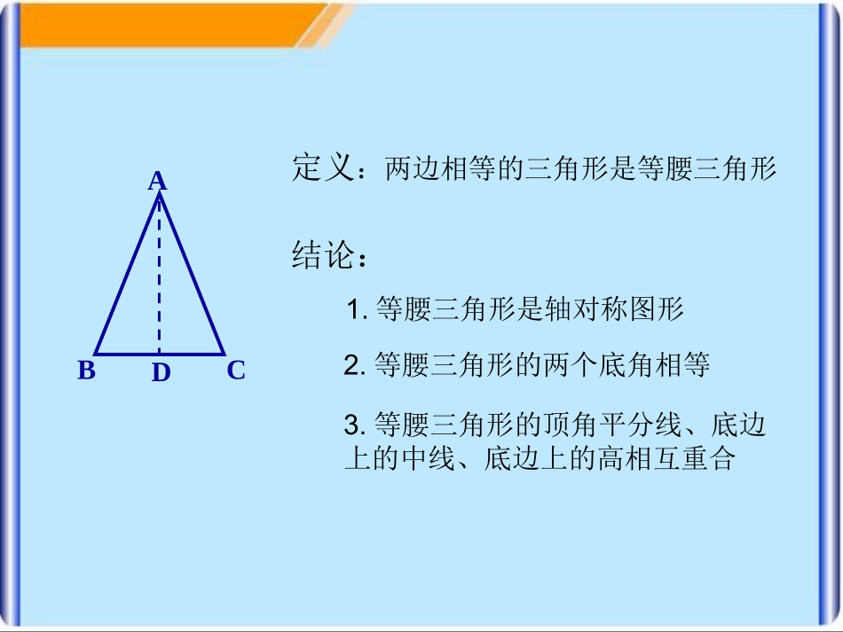 等腰三角形 (2)_第2页