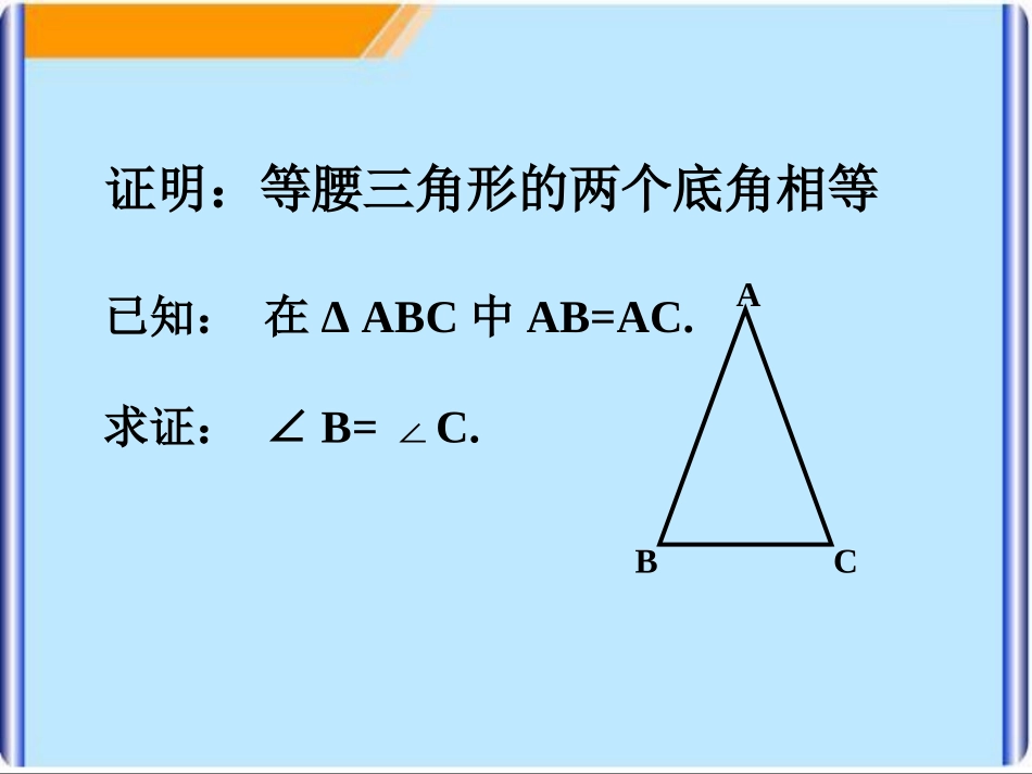 等腰三角形 (2)_第3页