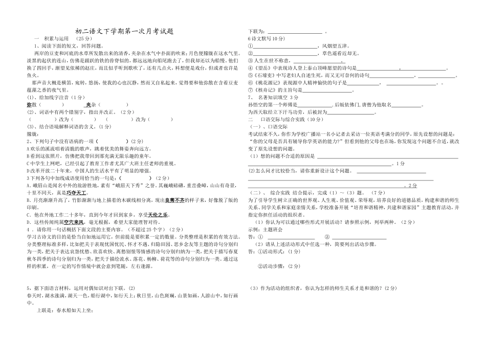 月考试题 (2)_第1页