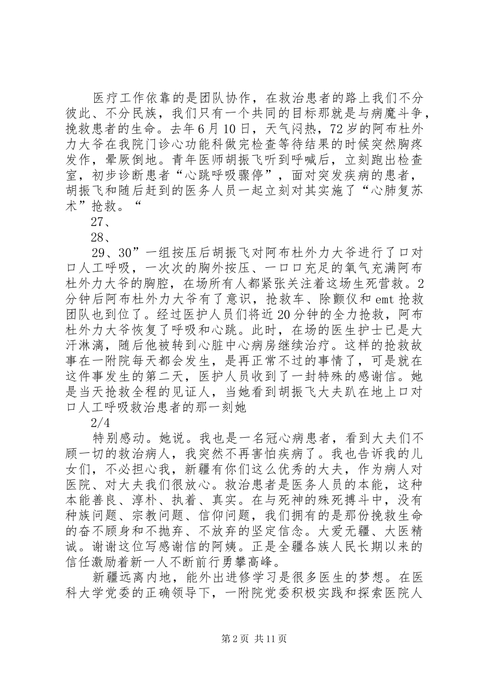 民族团结演讲稿范文集锦_第2页