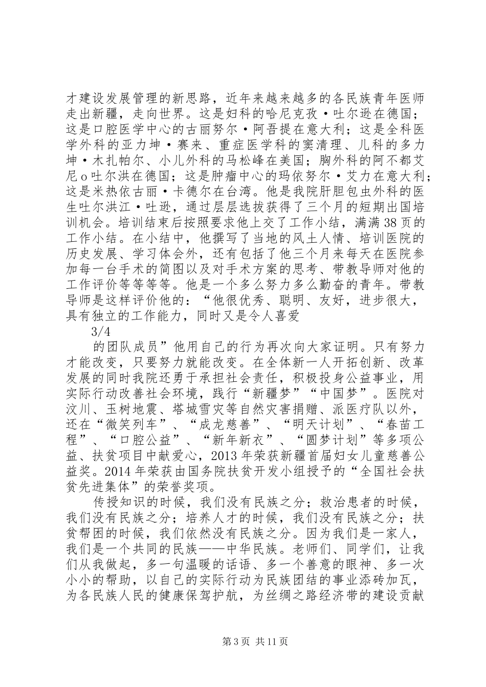 民族团结演讲稿范文集锦_第3页