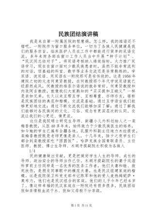 民族团结演讲稿范文集锦