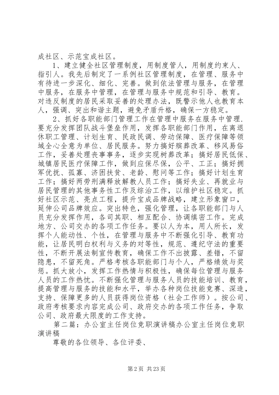 主任岗位竞职演讲稿范文_第2页