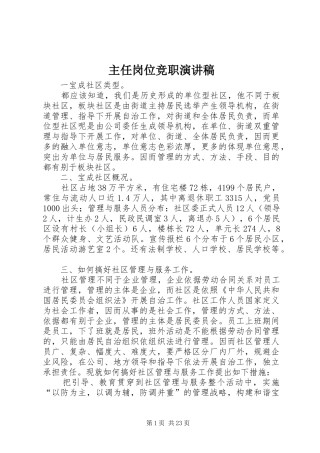 主任岗位竞职演讲稿范文