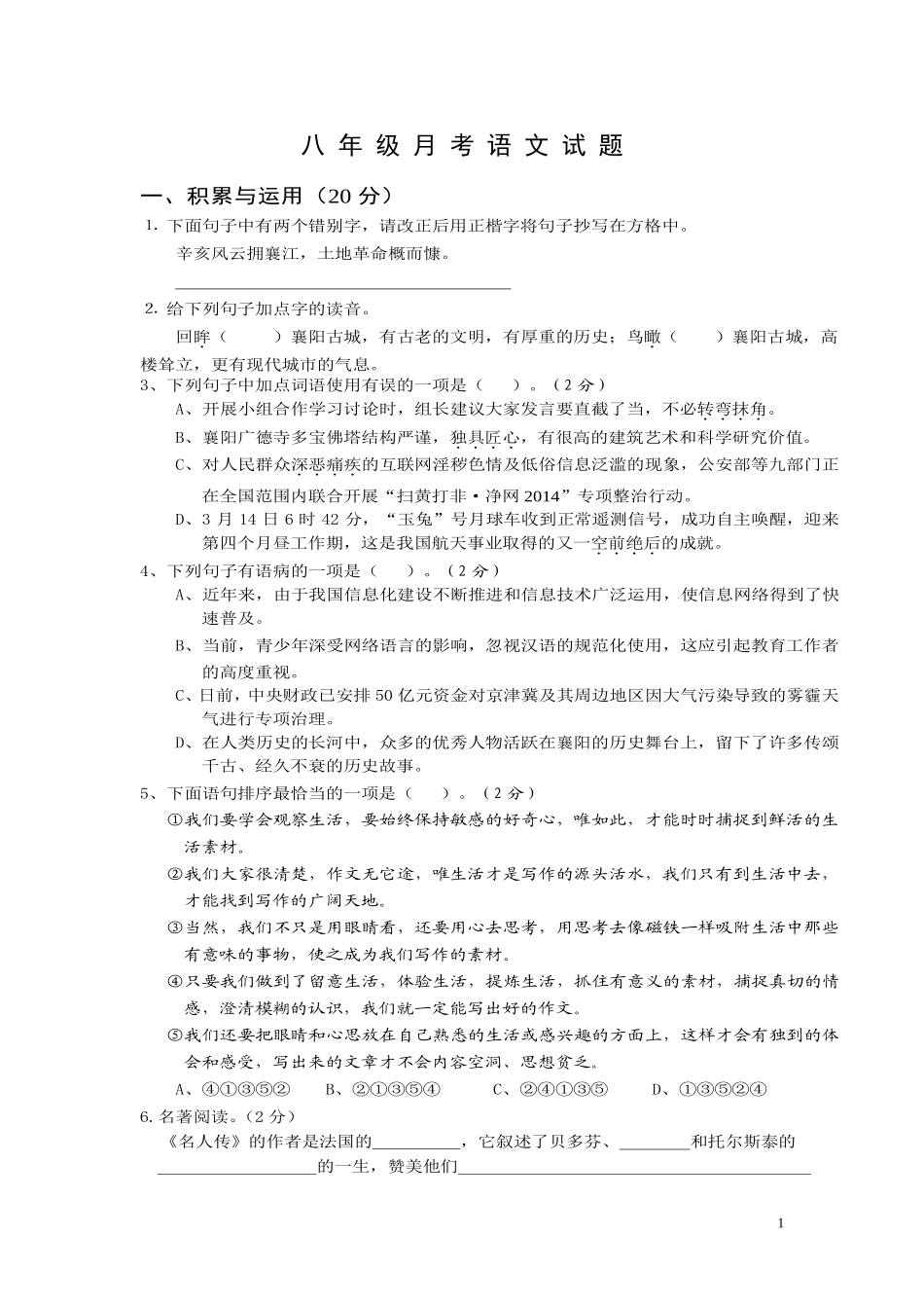 八年级月考3题目_第1页