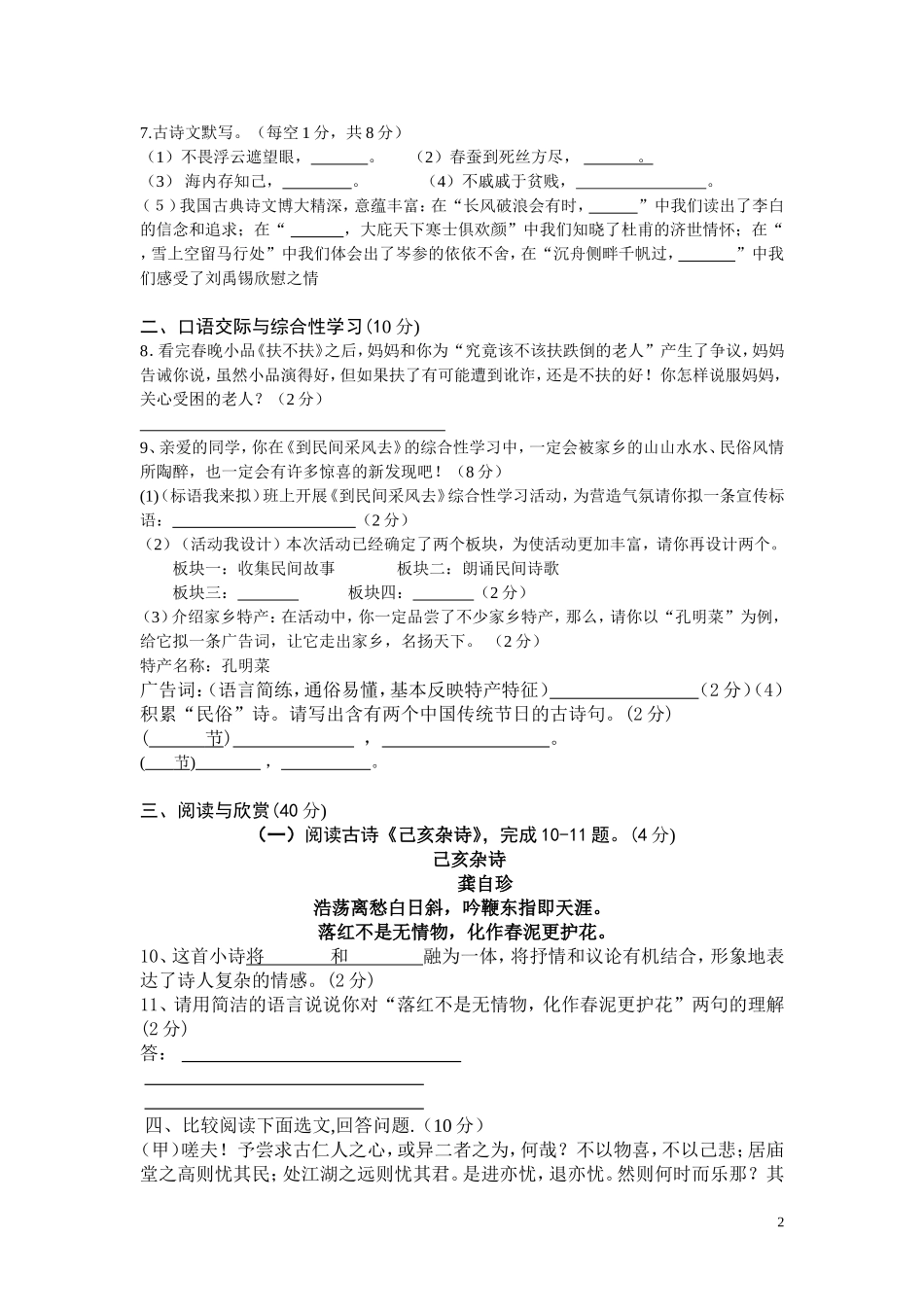 八年级月考3题目_第2页