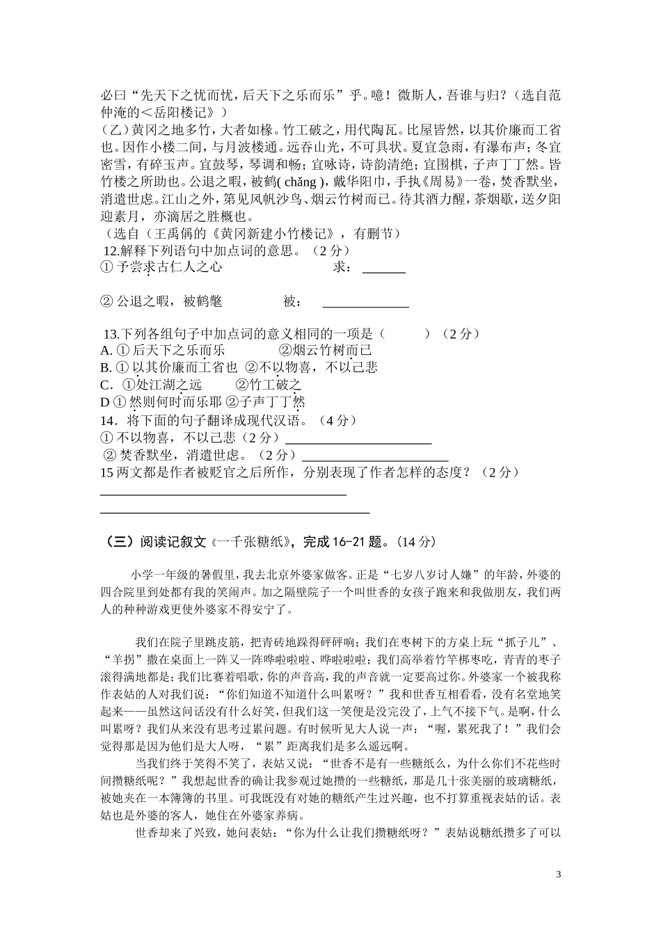 八年级月考3题目_第3页