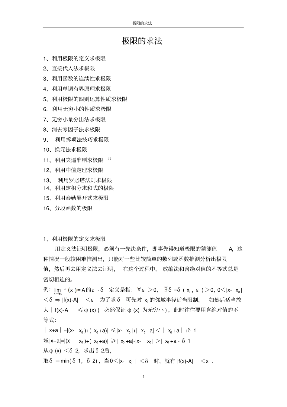 极限求法总结_第1页