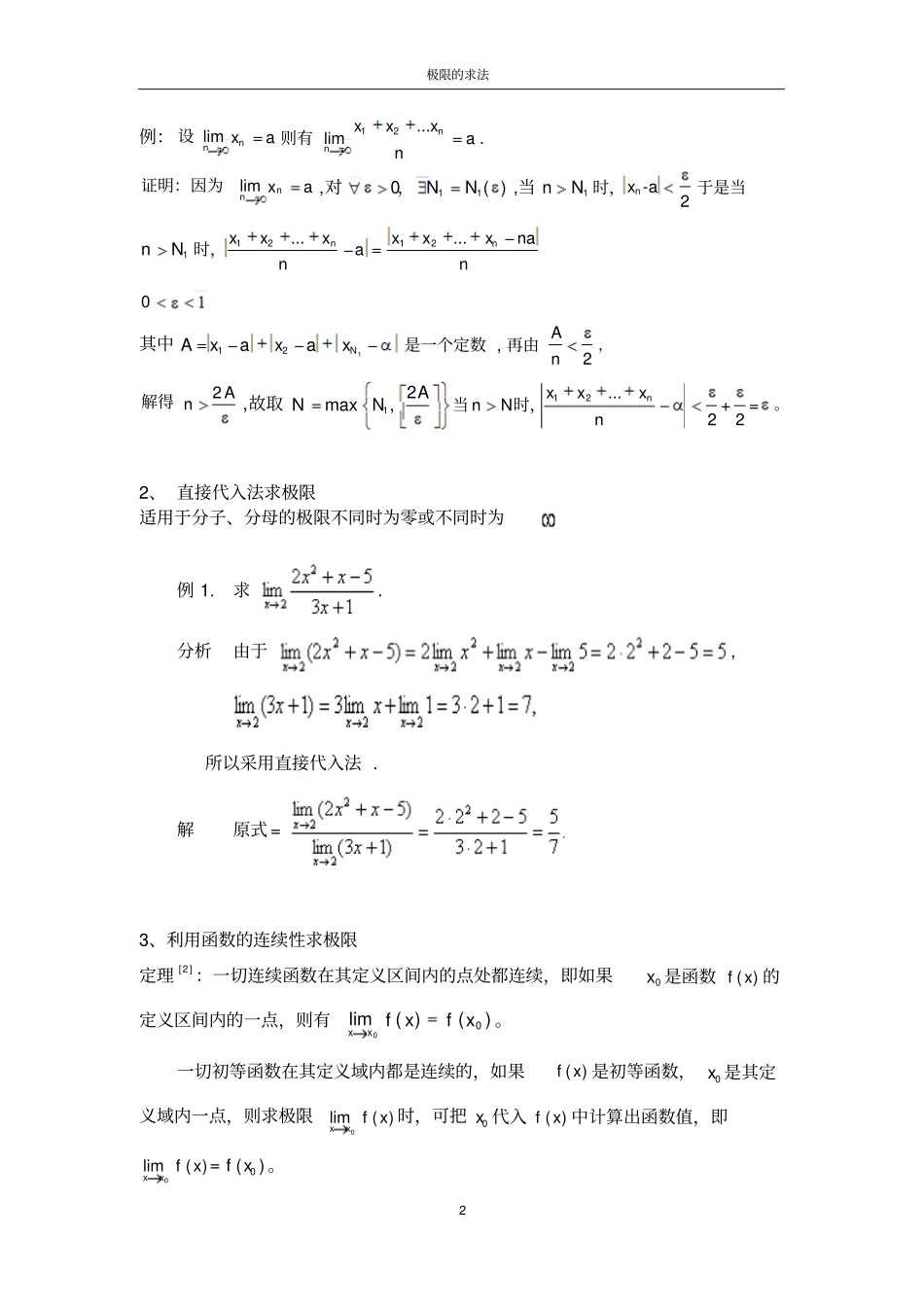 极限求法总结_第2页