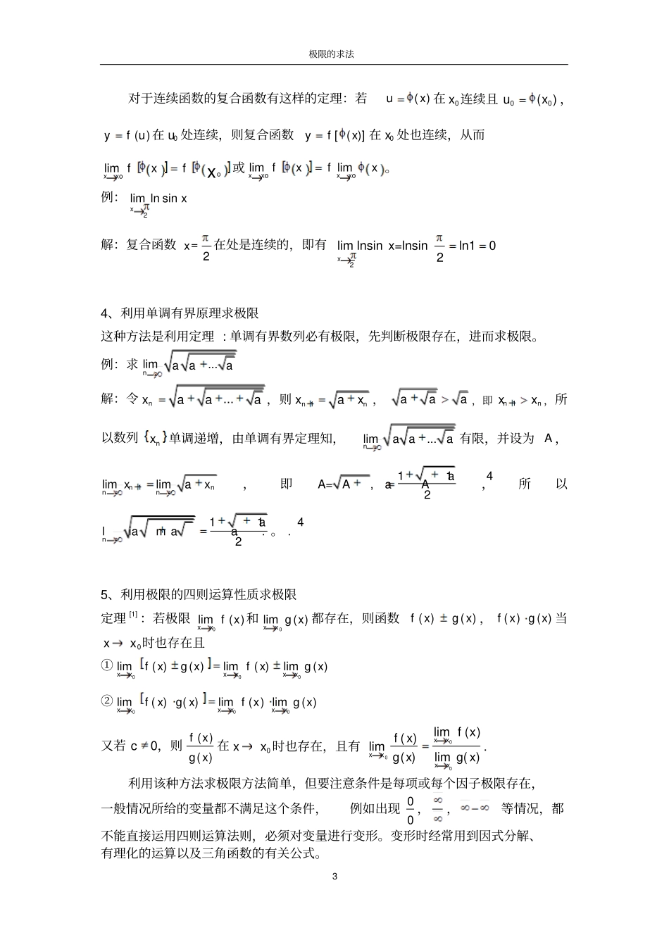 极限求法总结_第3页