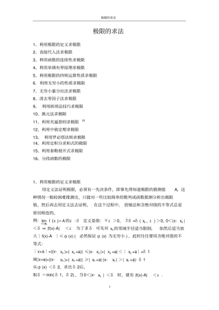 极限求法总结