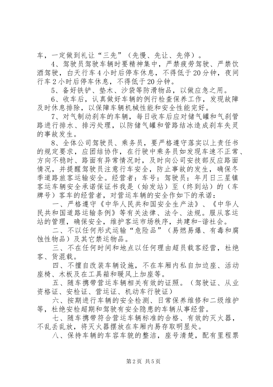 客车行业平安交通致辞演讲稿_第2页