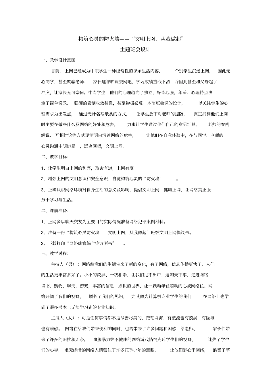 构筑心灵的防火墙——文明上网,从我做起_第1页