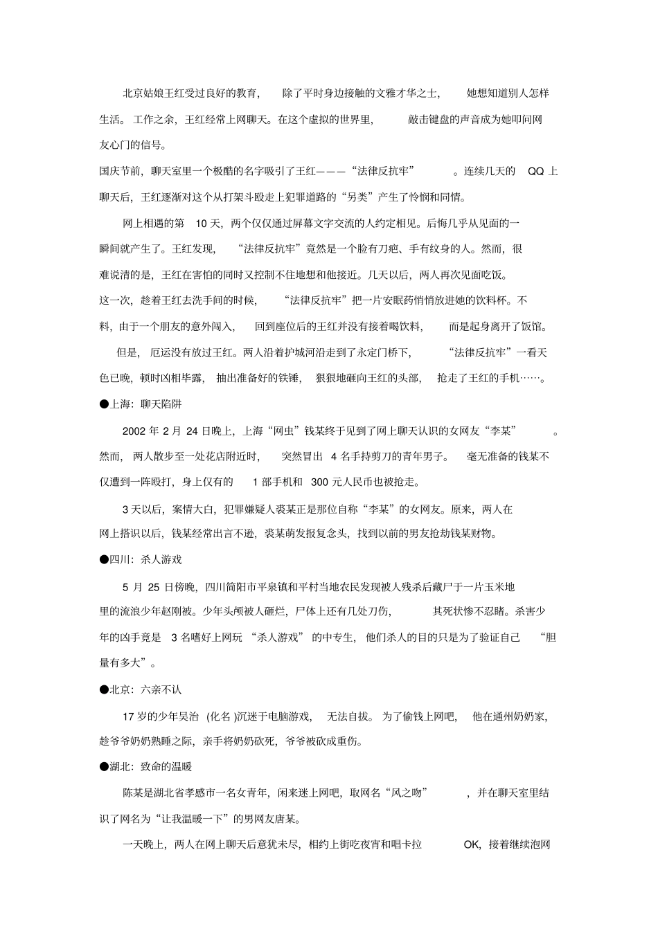 构筑心灵的防火墙——文明上网,从我做起_第3页