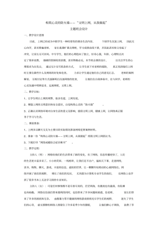 构筑心灵的防火墙——文明上网,从我做起