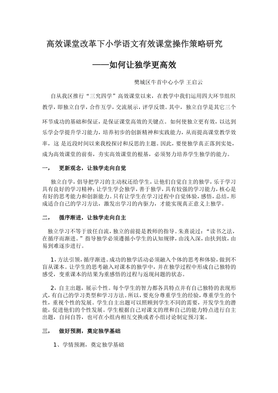 如何让独学更高效_第1页