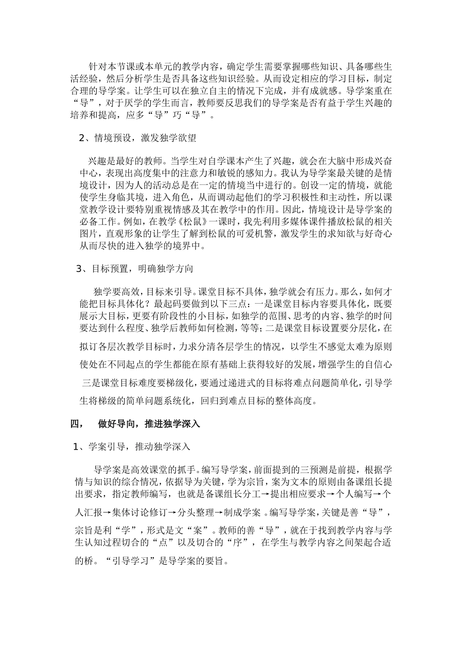 如何让独学更高效_第2页