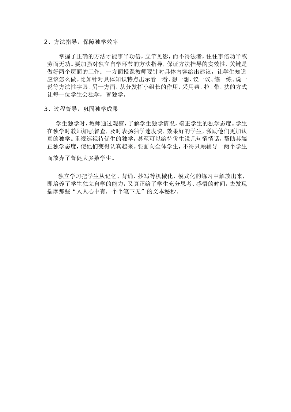 如何让独学更高效_第3页