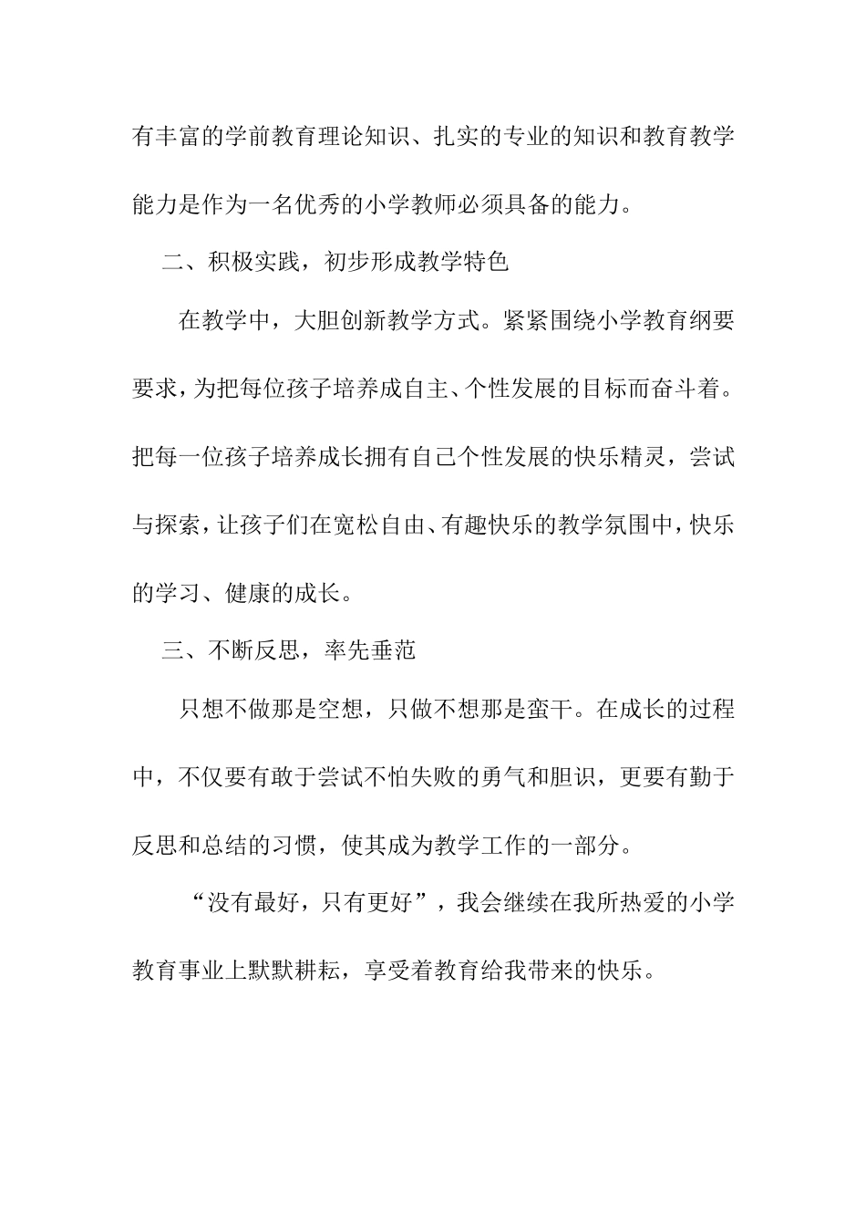 分享教育感受教育教师幸福心得体会产径小学_第2页