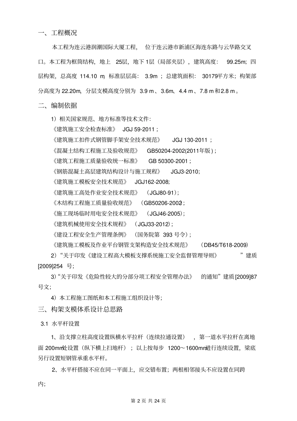 构架专项施工方案讲解_第2页