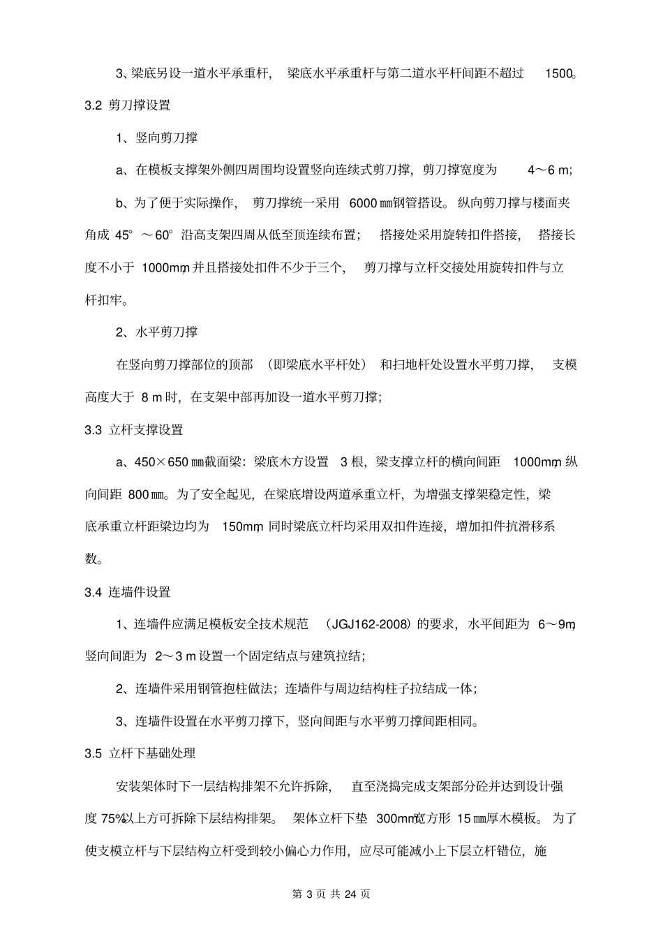 构架专项施工方案讲解_第3页