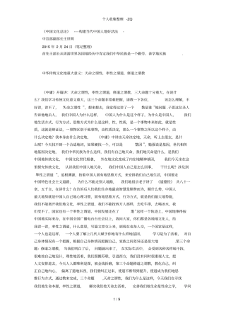 构建当代中国人的好活法-中宣部王世明部长讲座笔记整理