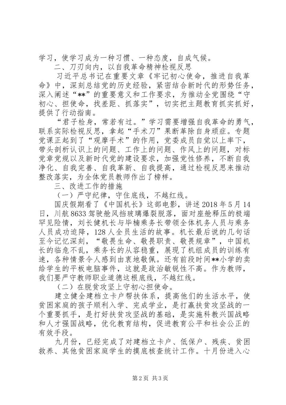 演讲稿范文：谈感悟践行动_第2页