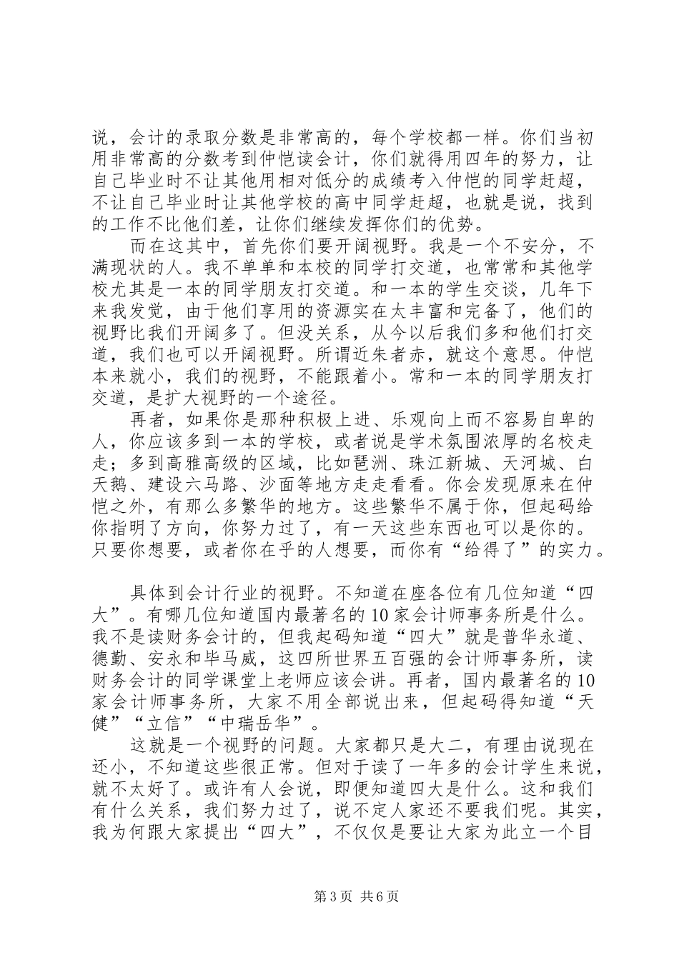 预则立不预则废信则有不信则无的演讲稿_第3页