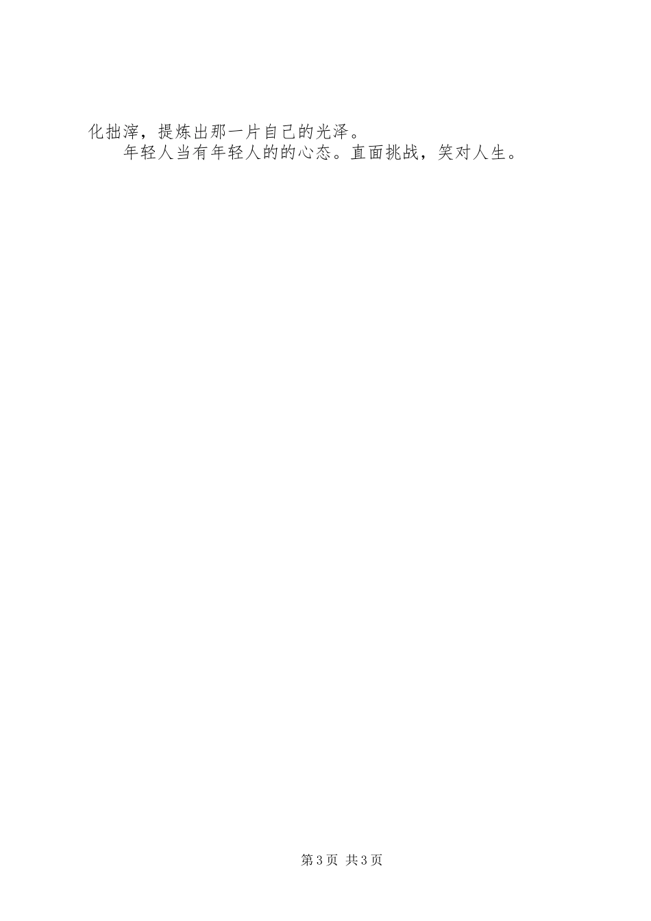 综合办公室副主任竞聘致辞演讲稿_第3页