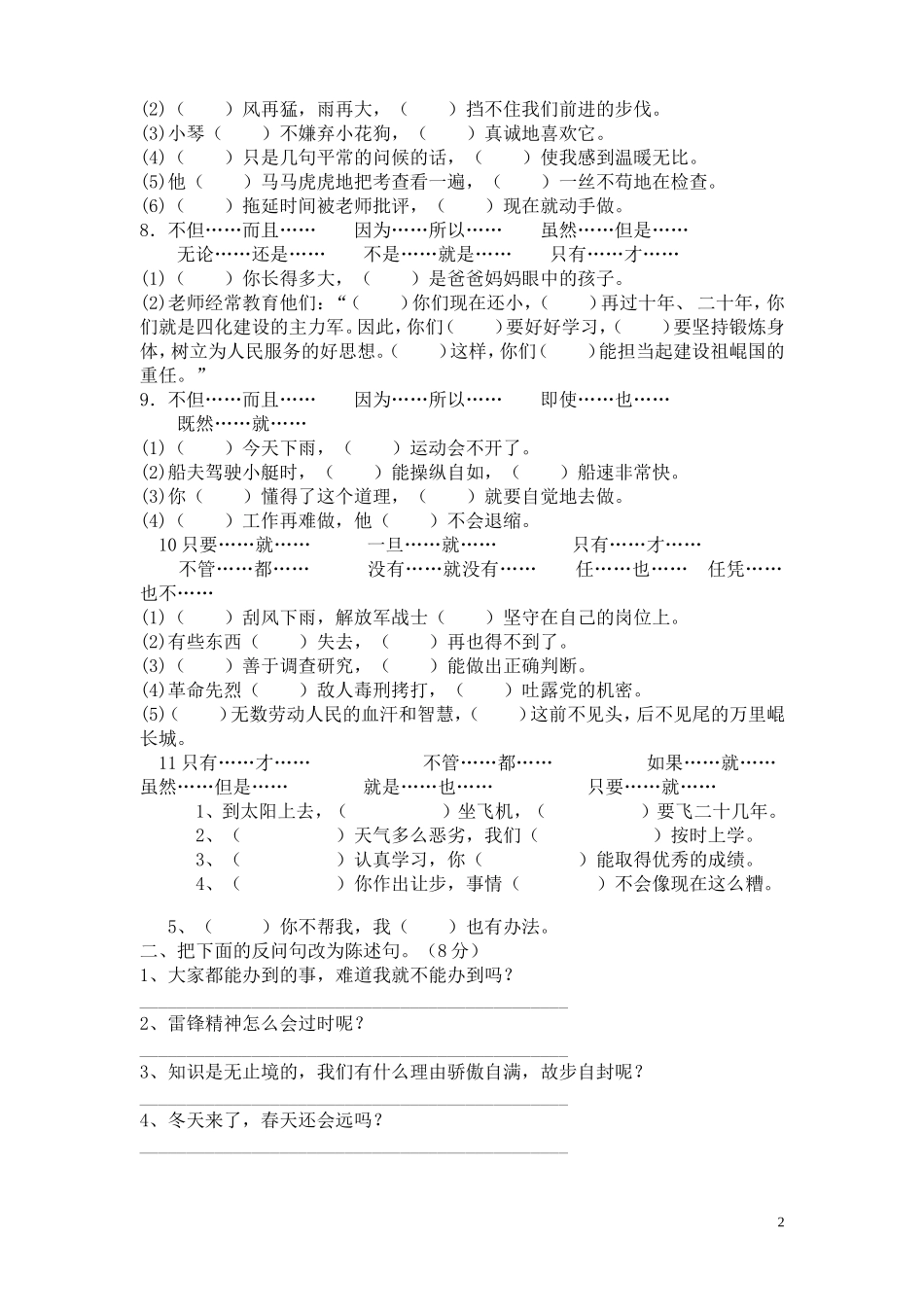 小学语文关联句子综合练习_第2页
