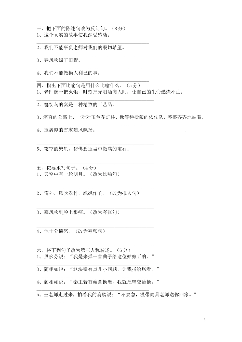 小学语文关联句子综合练习_第3页