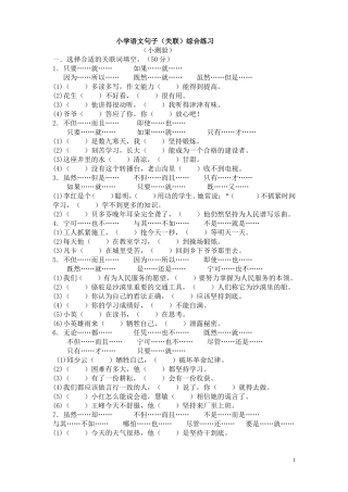 小学语文关联句子综合练习