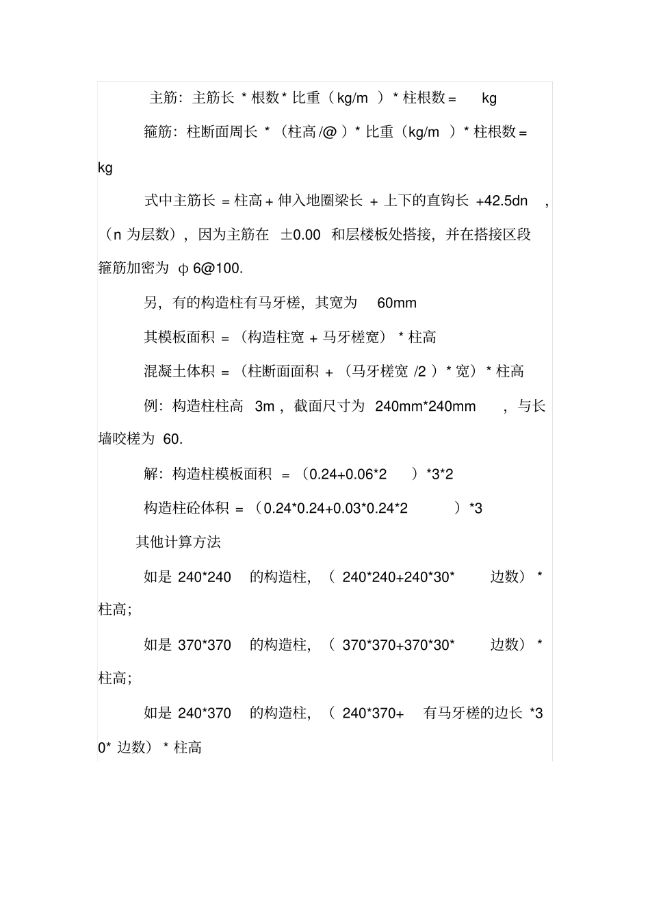 构造柱工程量计算方法具体详细_第3页