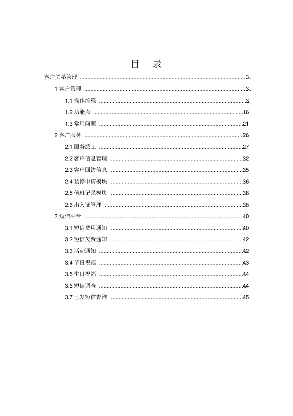 极致物业管理系统——客户关系管理_第2页