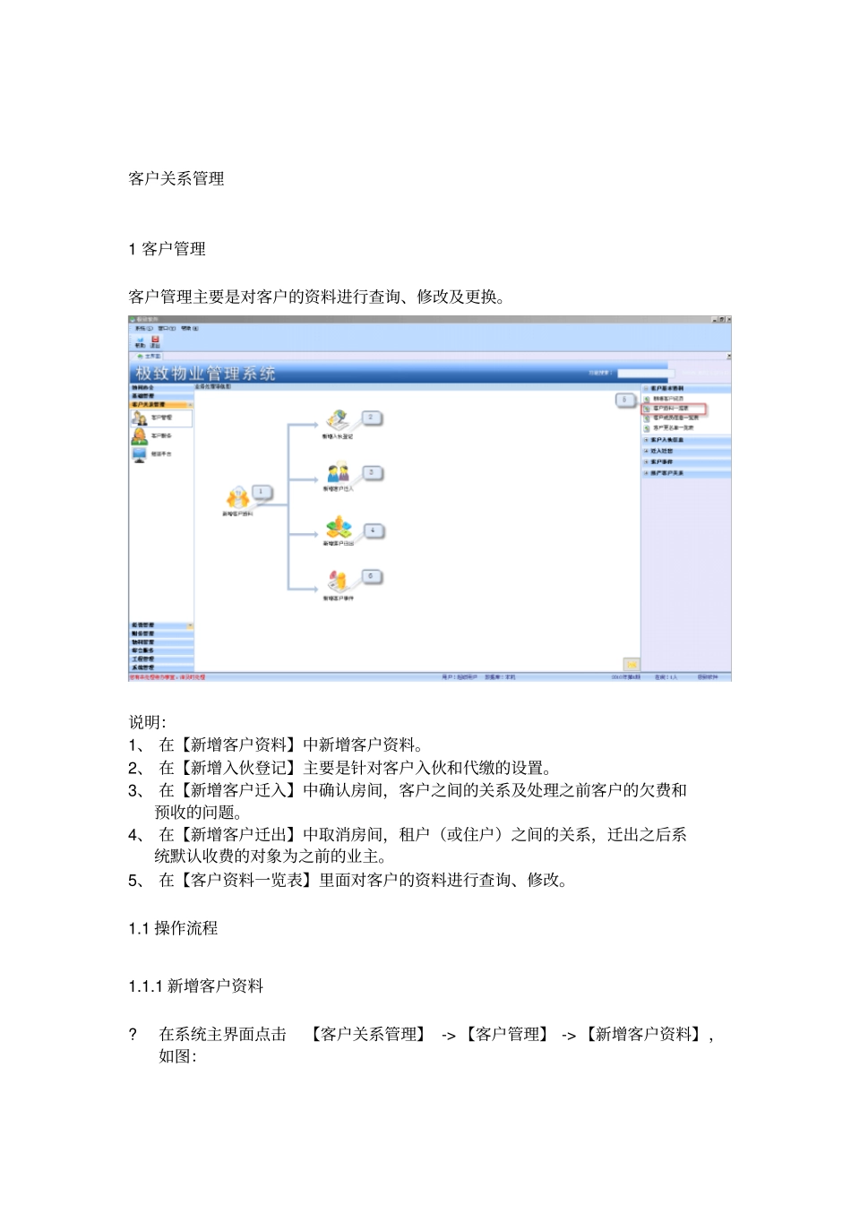 极致物业管理系统——客户关系管理_第3页