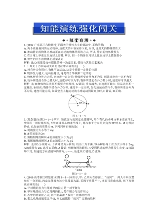 必修1第3章第1节知能演练强化闯关