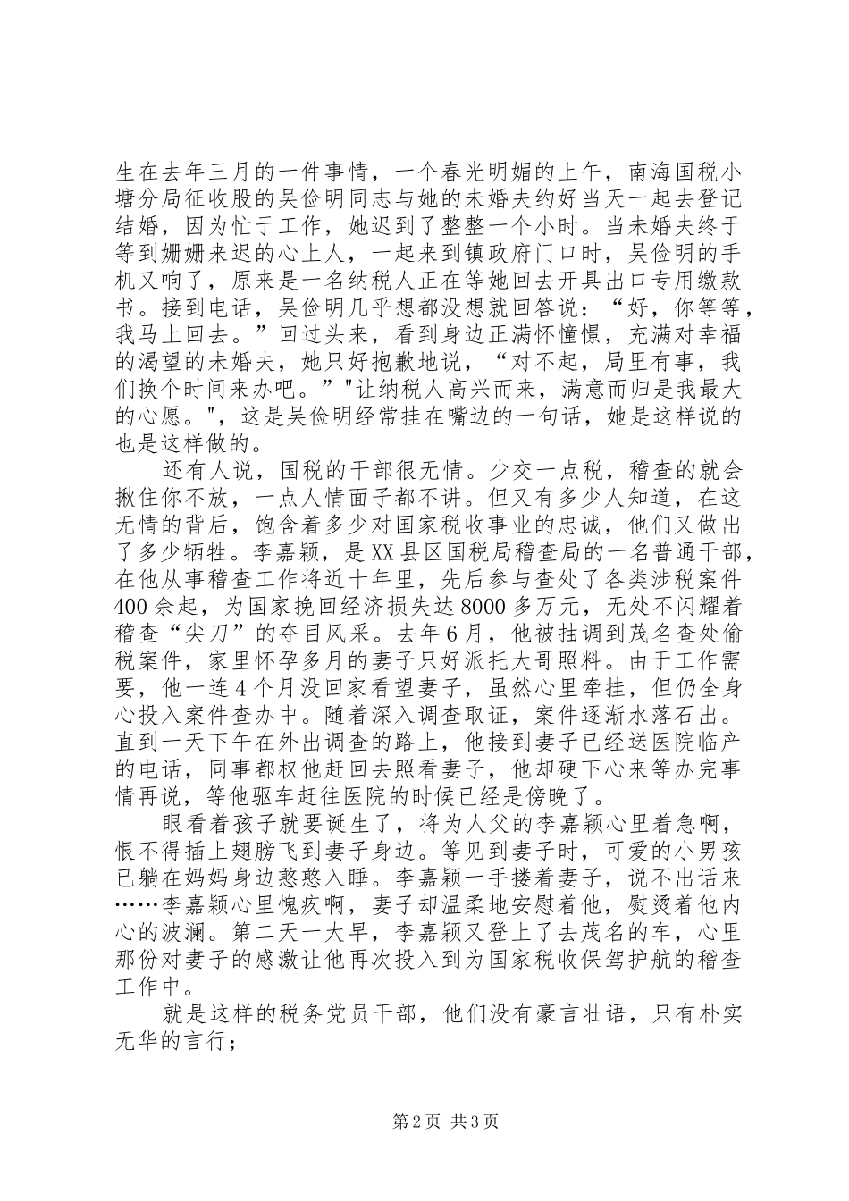 税务爱岗敬业演讲稿范文_第2页